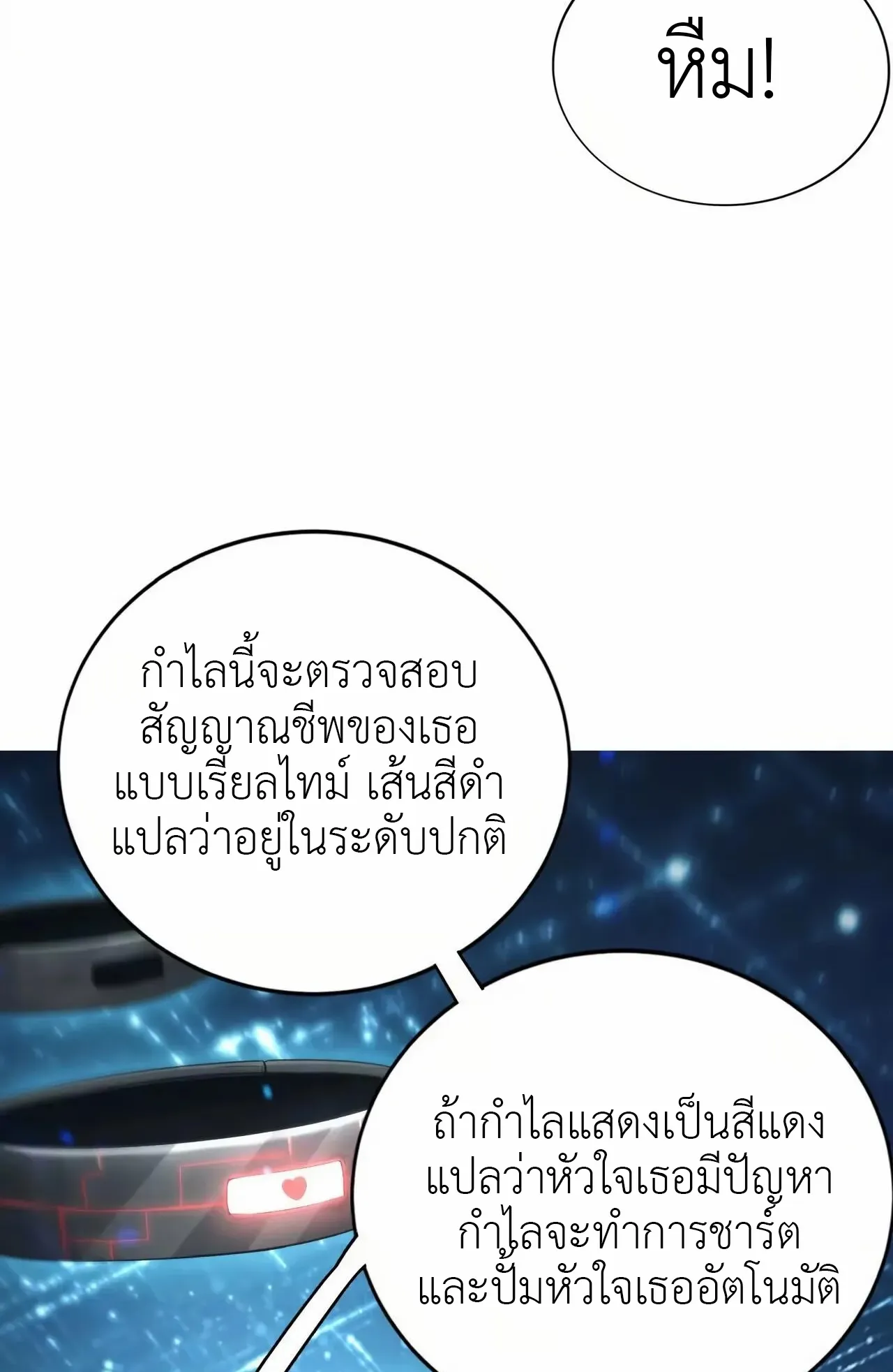 Unparalleled in the Online Gaming World ตอนที่ 9 หน้า 9