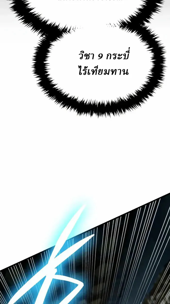 Rebirth of the Divine Demon ตอนที่ 4 หน้า 126