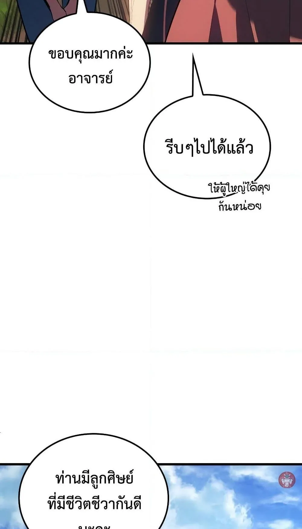 Ice Lord ตอนที่ 14 หน้า 39