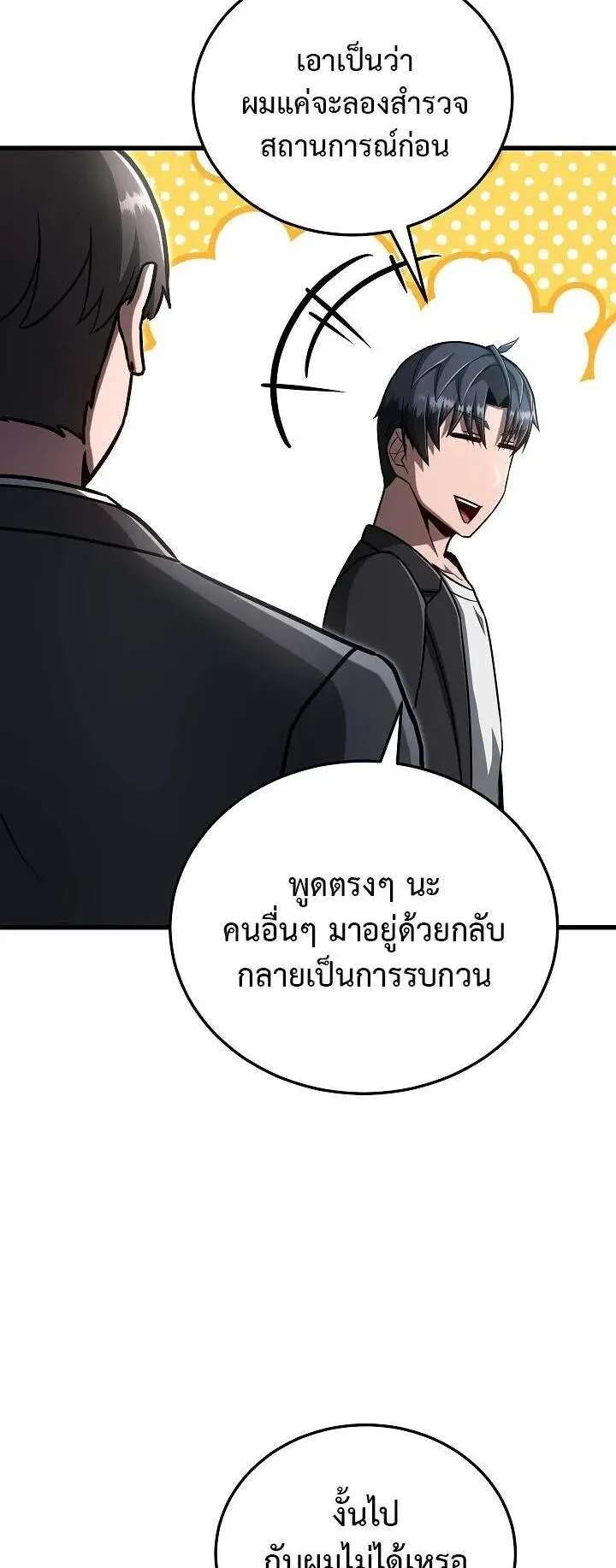 Disastrous Necromancer ตอนที่ 38 หน้า 38