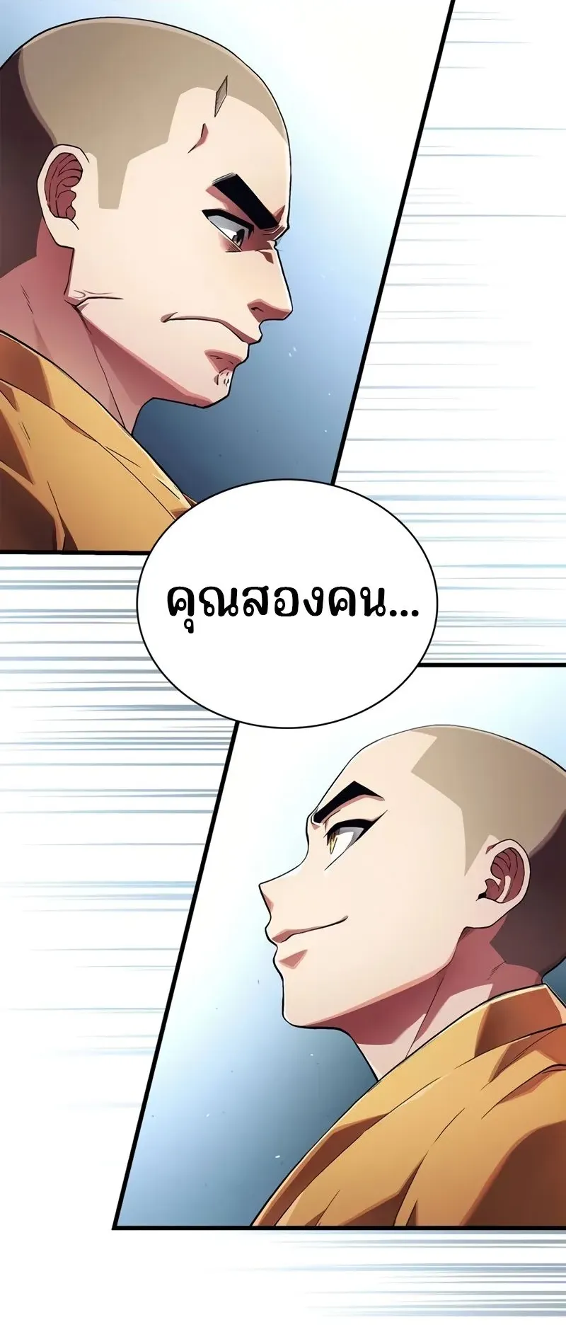 Genius Murim Trainer ตอนที่ 4 หน้า 4