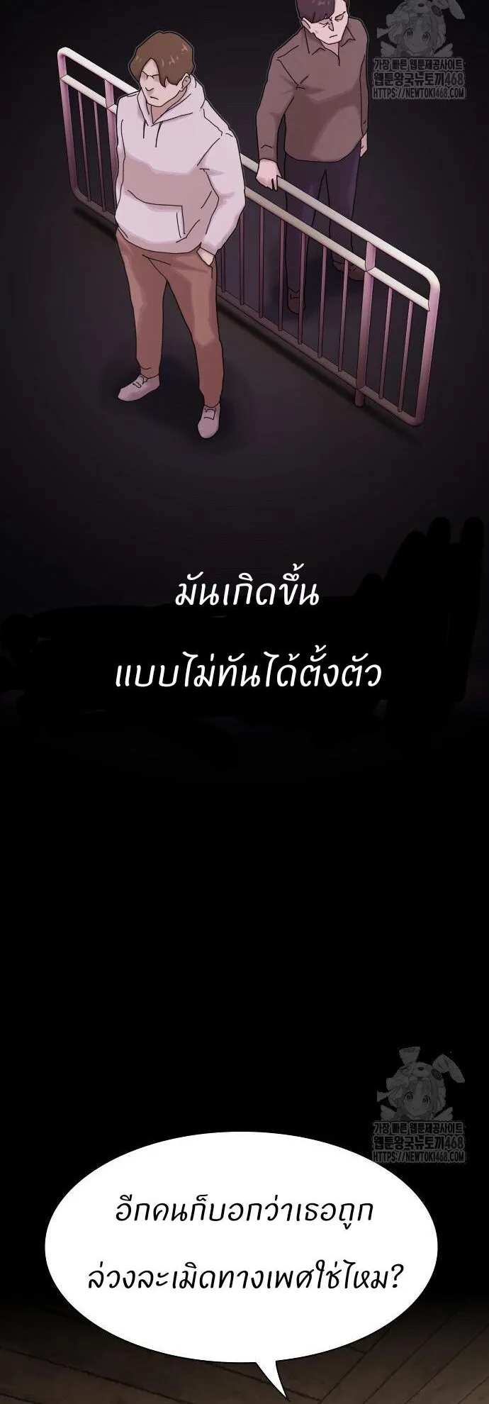The Genius Who Sees Through the World ตอนที่ 23 หน้า 25