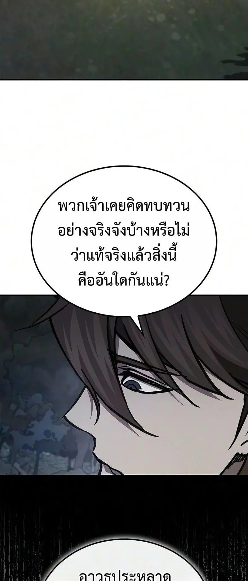 The Demonic Cult Instructor Returns ตอนที่ 52 หน้า 61