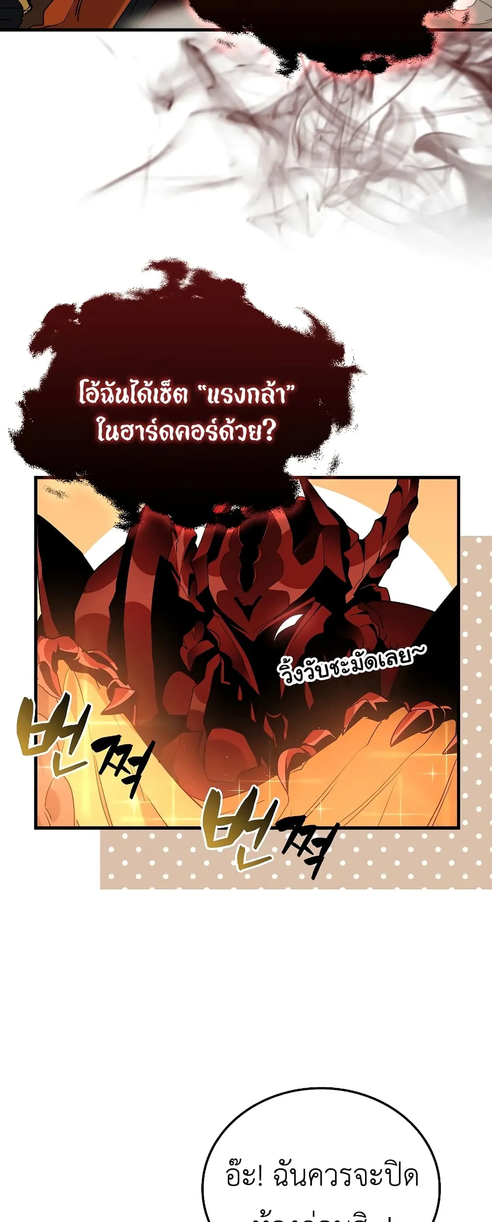 The Blood Knight’s Villains ตอนที่ 1 หน้า 71
