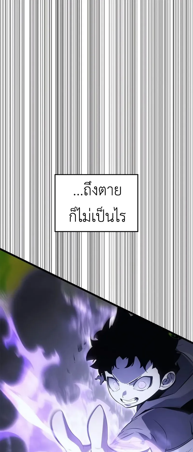 Solo Leveling: Ragnarok ตอนที่ 44 หน้า 39