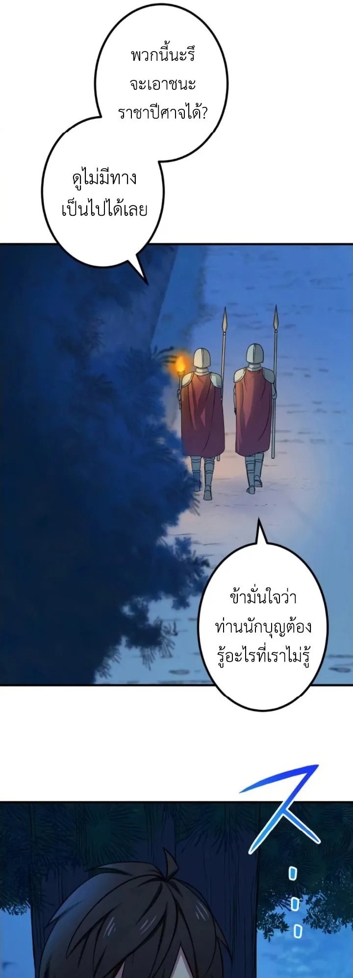 The Strongest Assassin Gets Transferred To Another World With His Whole Class ตอนที่ 3 หน้า 7