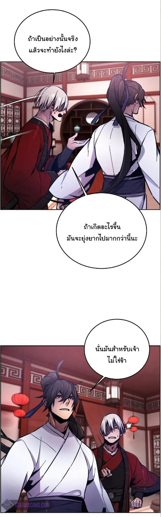 Return of the Mad Demon ตอนที่ 10 หน้า 45
