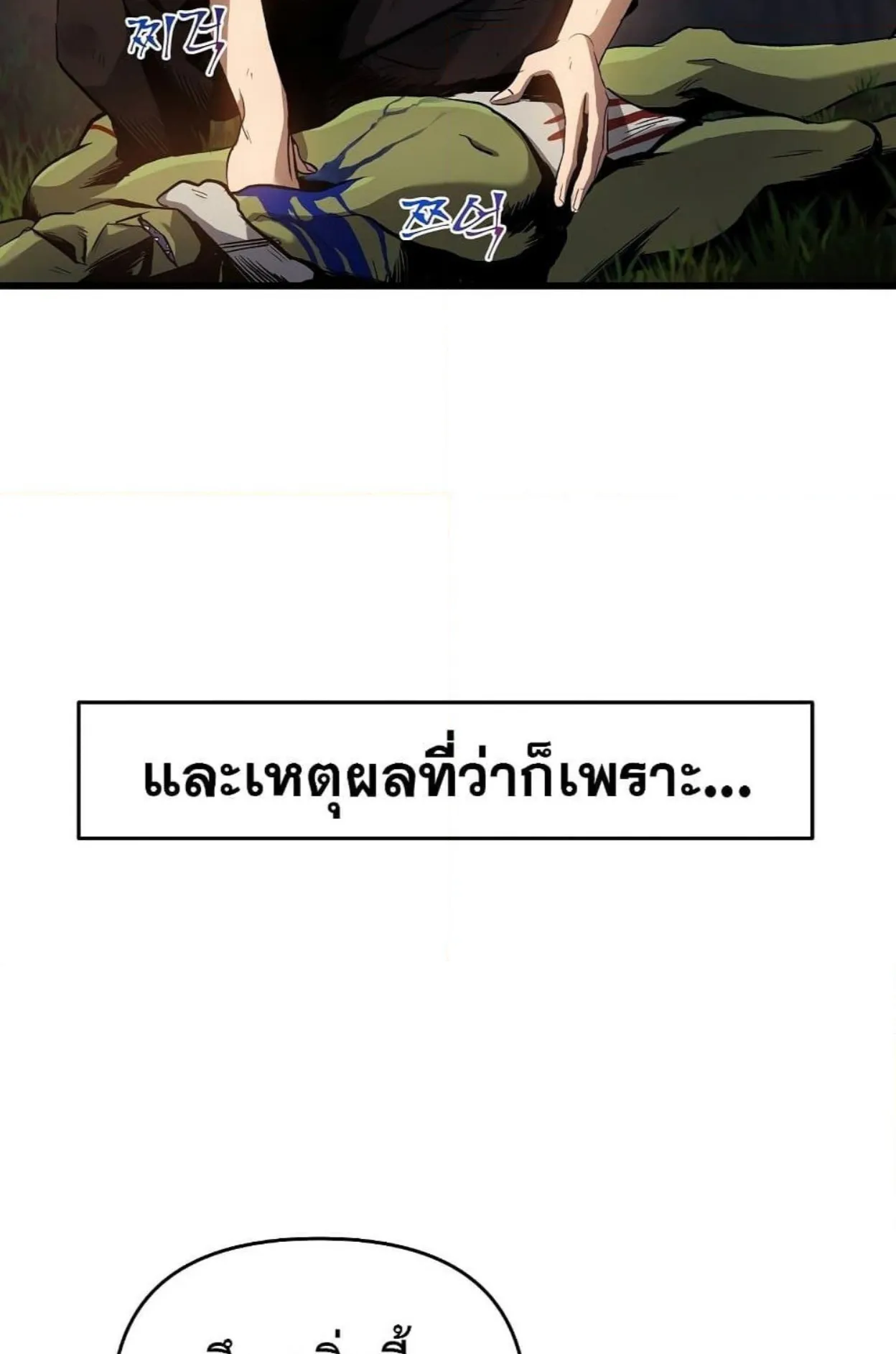 On My Way to Kill God ตอนที่ 2 หน้า 65