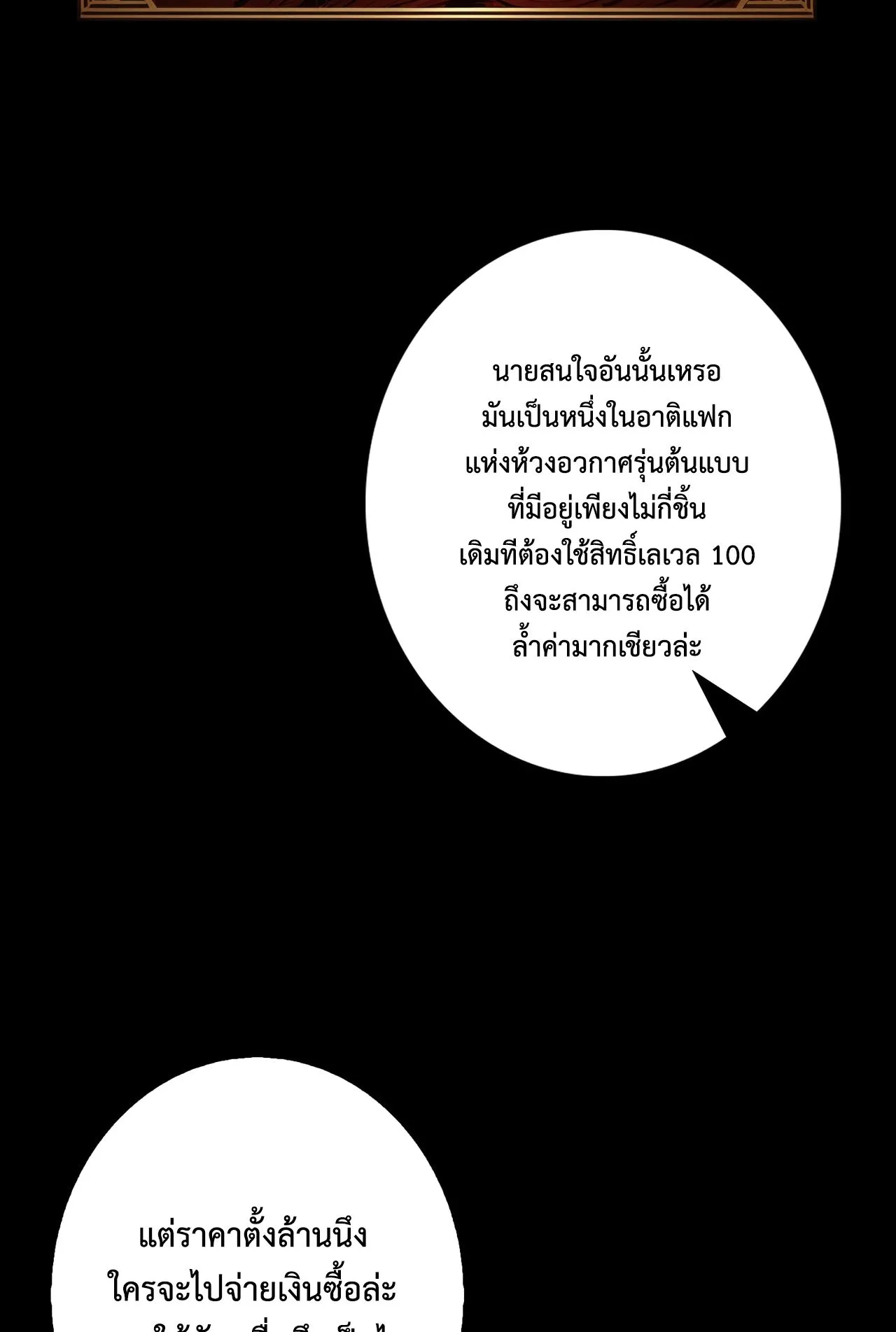 Regenerate Top Players ตอนที่ 30 หน้า 18