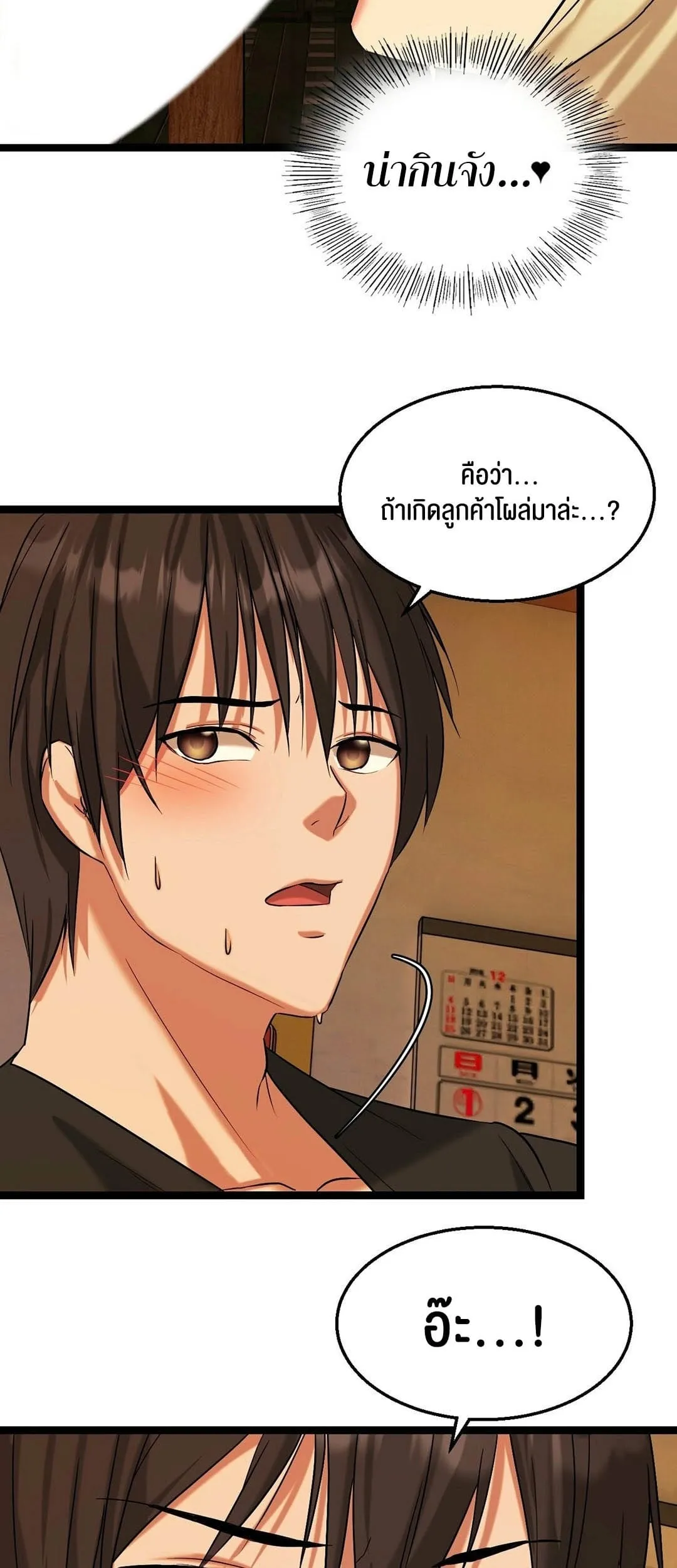 Chewy ตอนที่ 3 หน้า 25