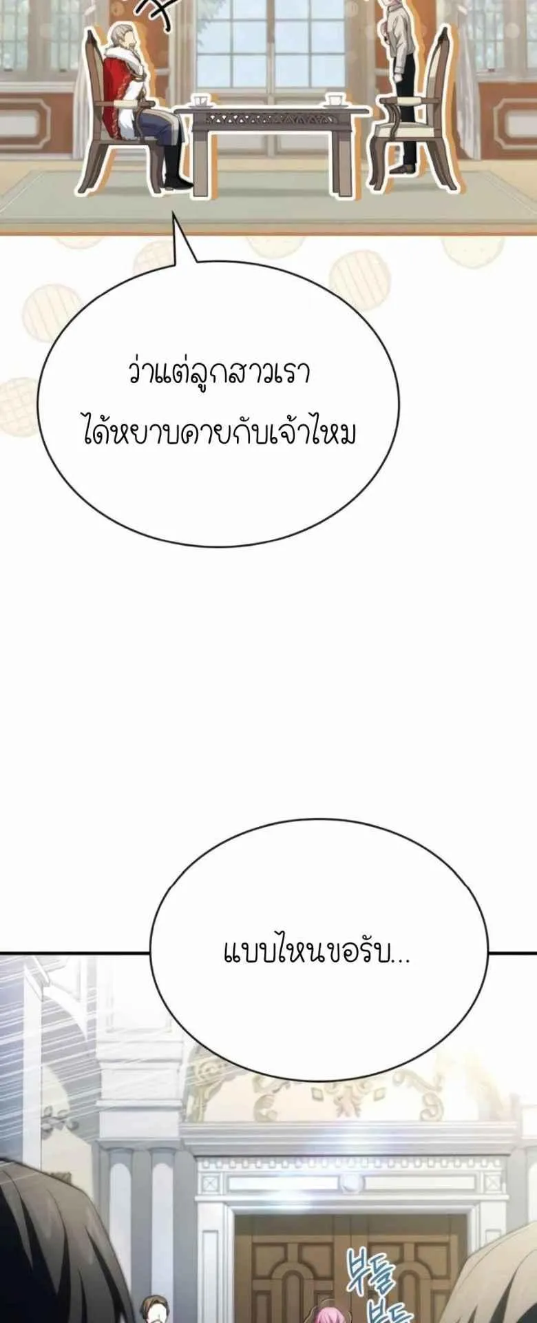 The Crown Prince That Sells Medicine ตอนที่ 74 หน้า 84
