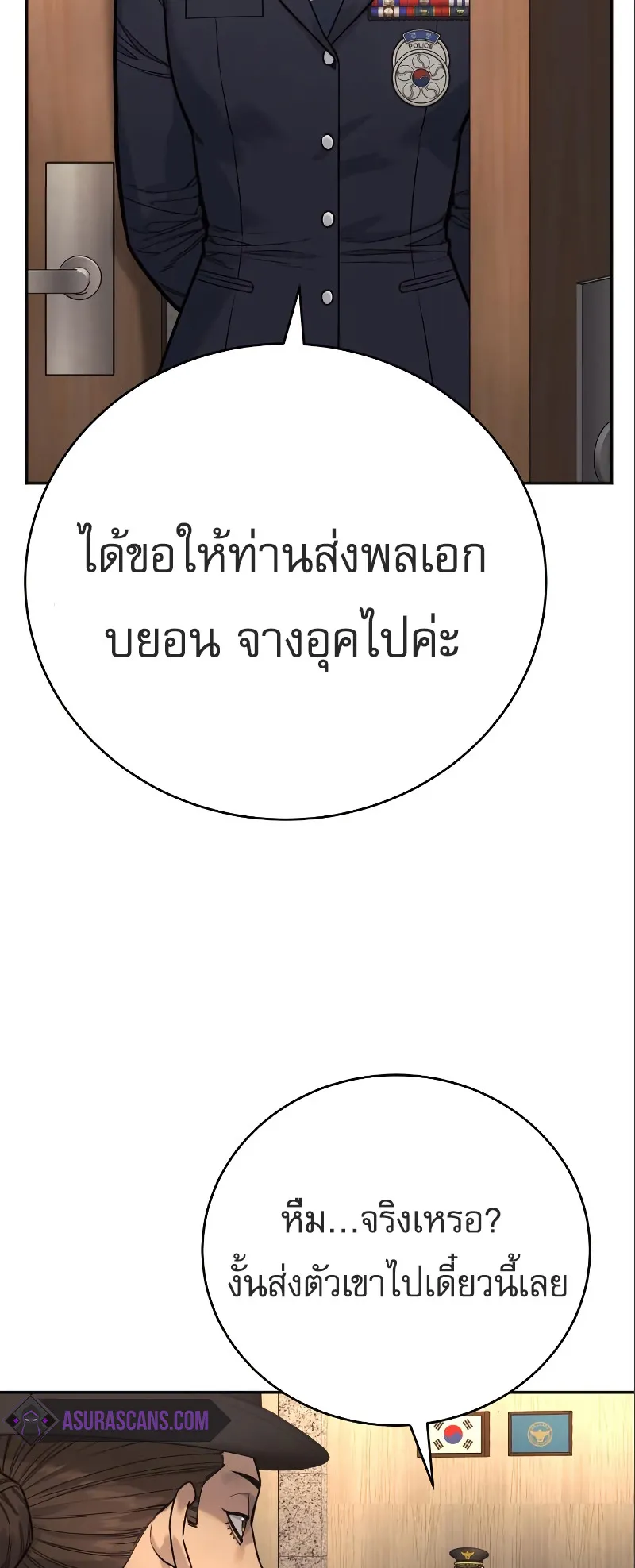 Return of the Bloodthirsty Police ตอนที่ 40 หน้า 31