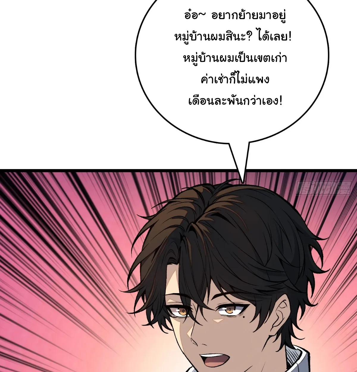 I Will Solo My Way Through This Apocalypse World ตอนที่ 6 หน้า 41