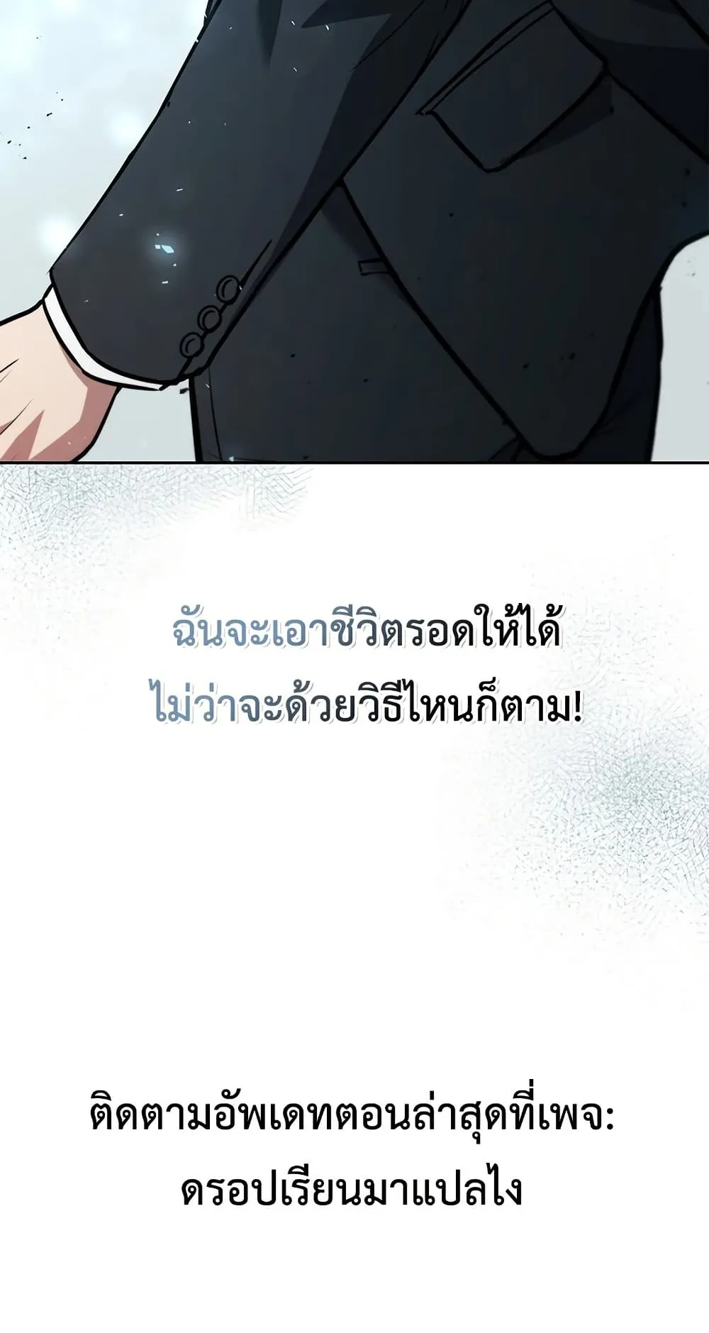 How to Survive Restructuring ตอนที่ 1 หน้า 143