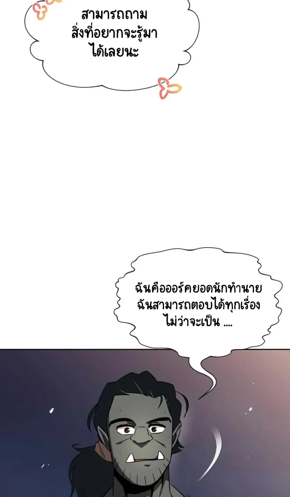 The Lazy Lord Masters the Sword ตอนที่ 19 หน้า 34