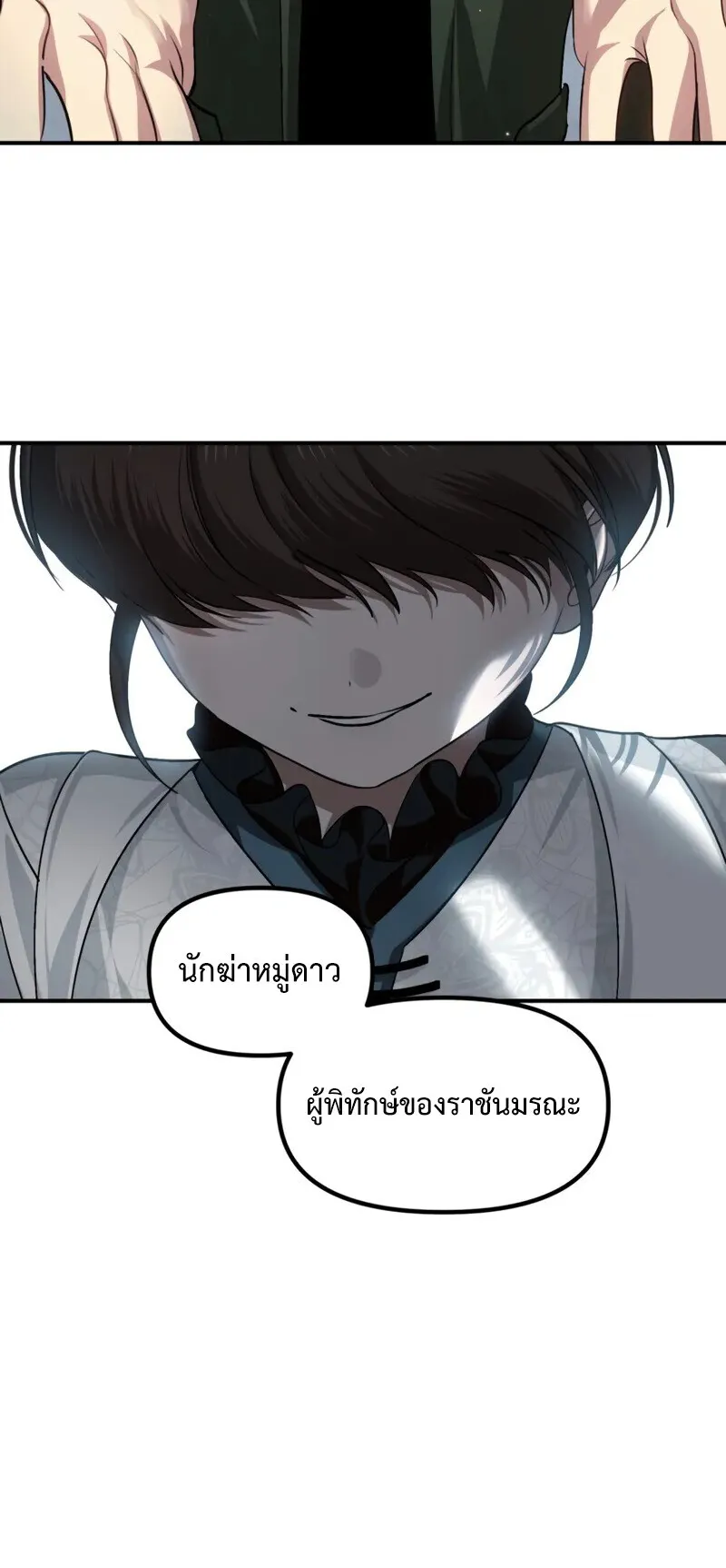 SSS-Class Suicide Hunter ตอนที่ 140 หน้า 51