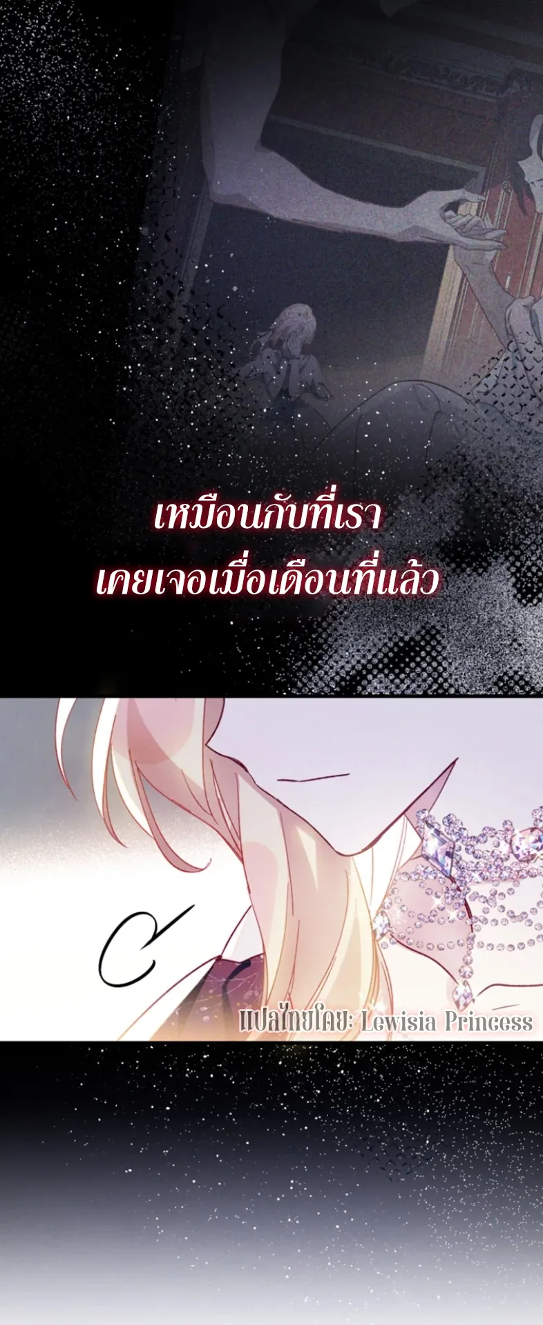 I Raised My Fiance With Money ตอนที่ 6 หน้า 8