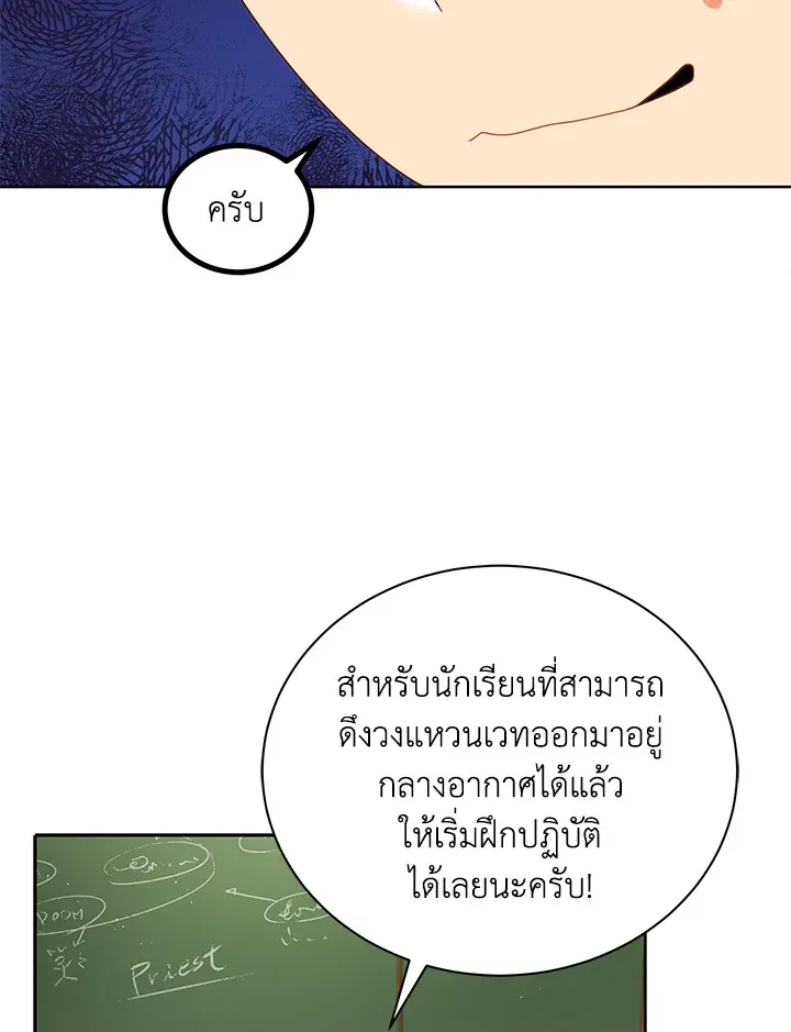 Necromancer Academy’s Genius Summoner Chapter 8 หน้า 77