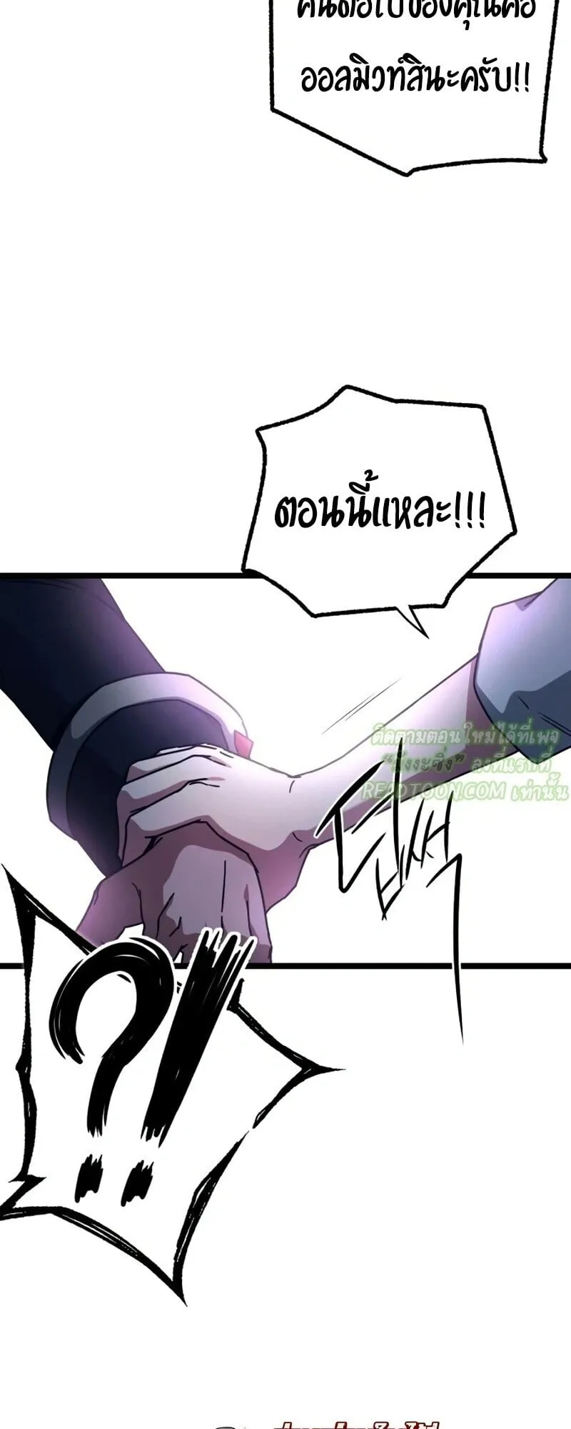 I Took Over The Academy With a Single Sashimi Knife ตอนที่ 76 หน้า 91