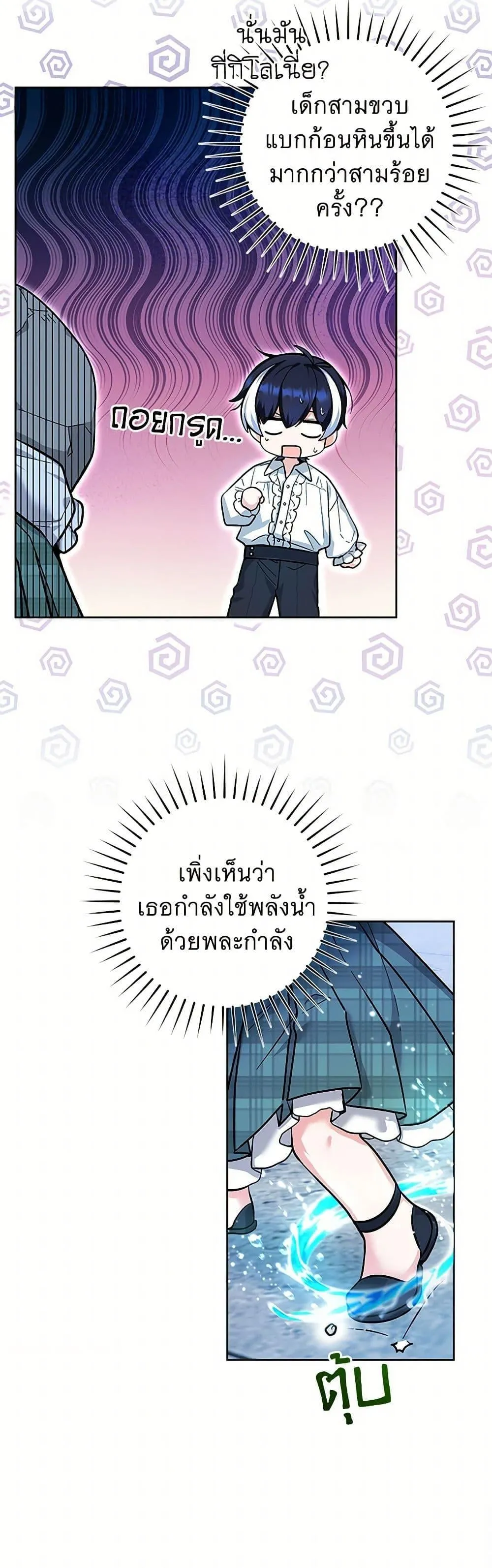 Black Killer Whale Baby ตอนที่ 15 หน้า 21