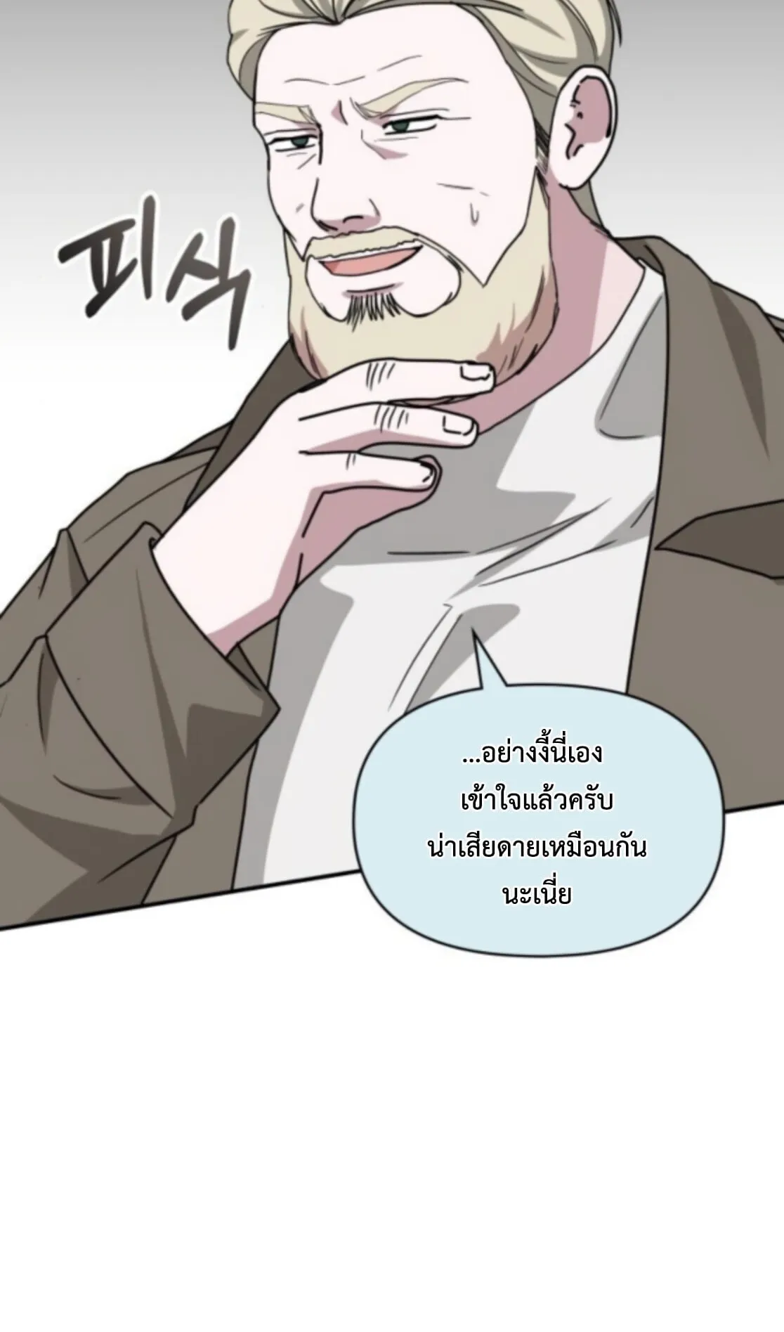 I Was Immediately Mistaken for a Monster Genius Actor ตอนที่ 77 หน้า 84
