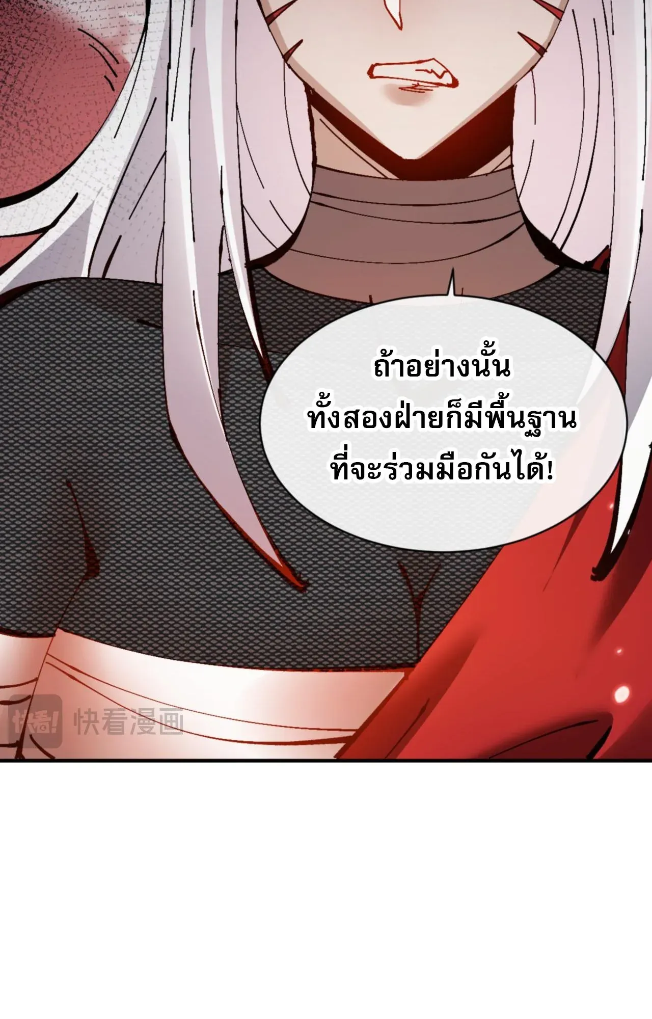 Devious Son of Heaven ตอนที่ 122 หน้า 14