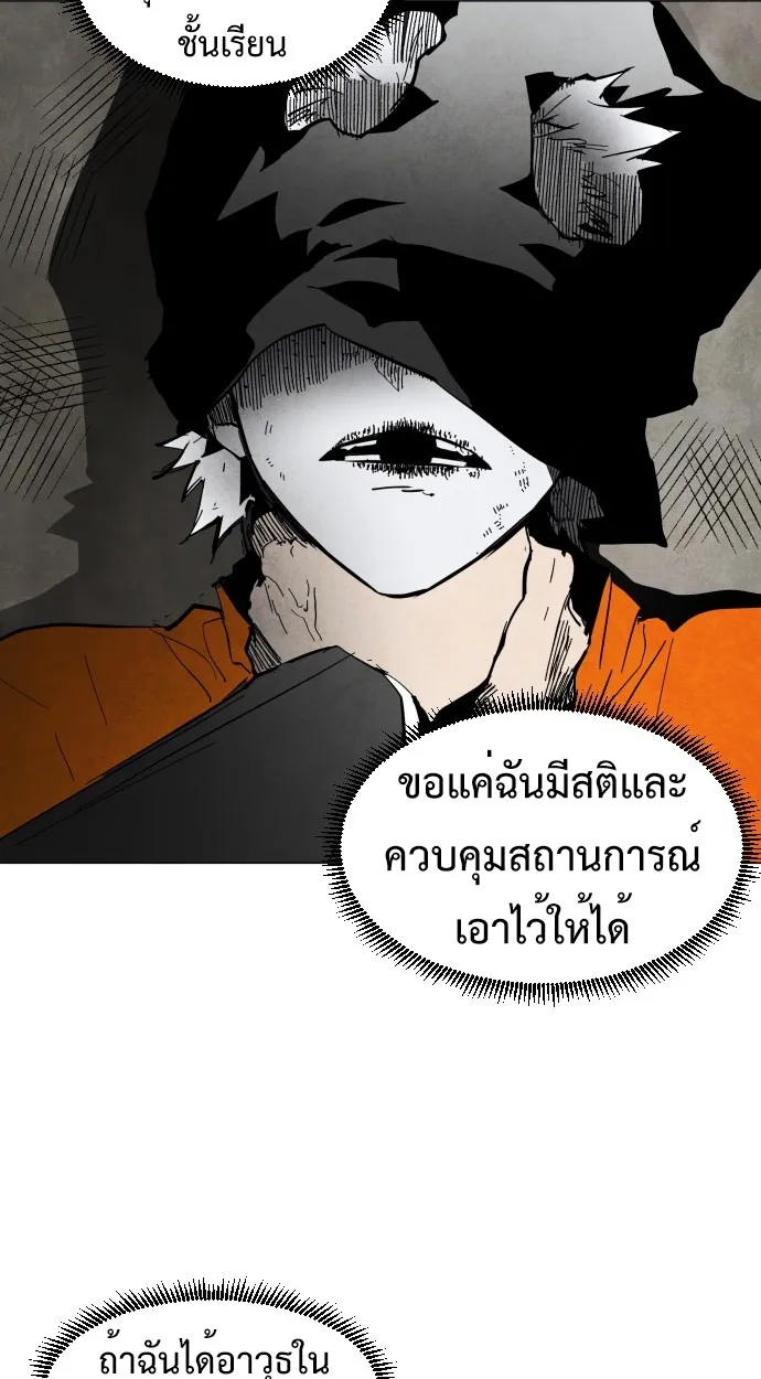 Fog land ตอนที่ 2 หน้า 50