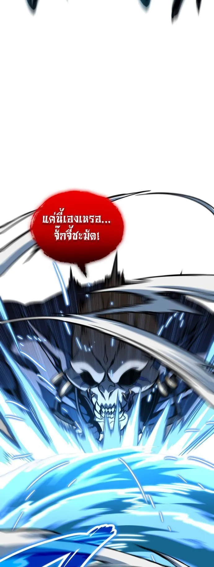 Valhalla Saga ตอนที่ 12 หน้า 31