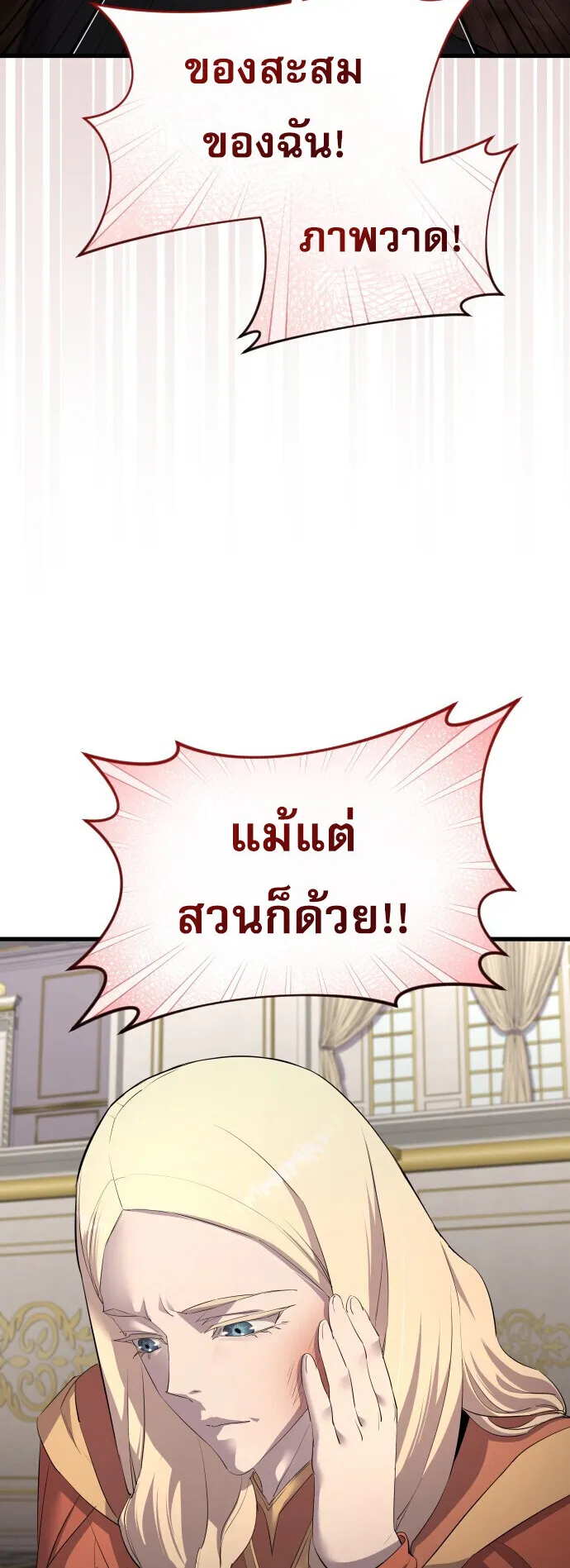 The Genius Mage Who Uses His Fists ตอนที่ 57 หน้า 65