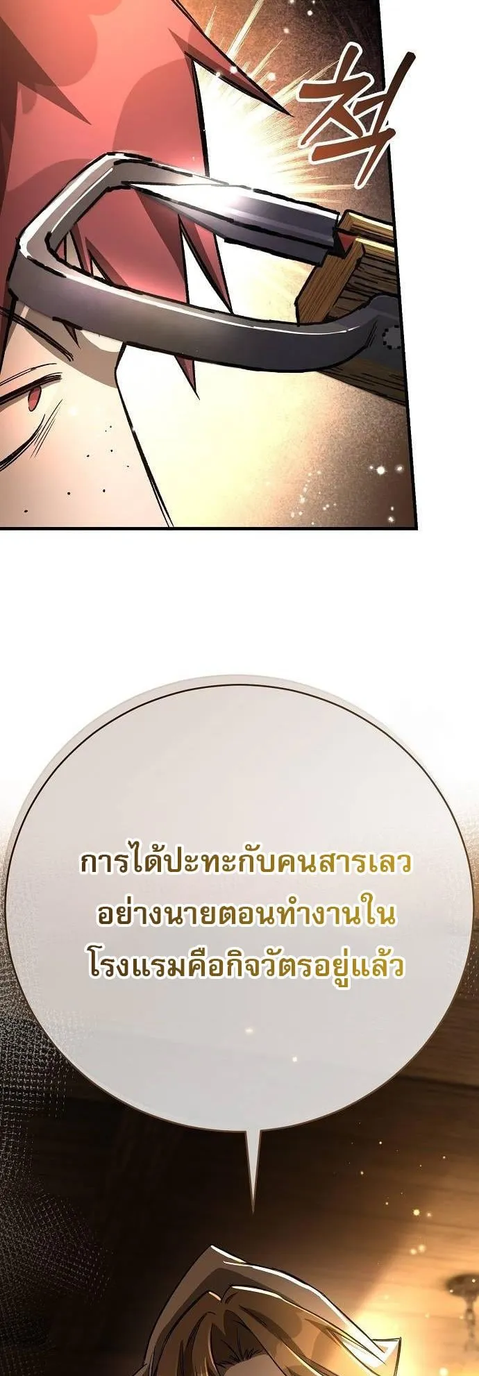 A Rogue Guard in a Medieval Fantasy ตอนที่ 16 หน้า 68