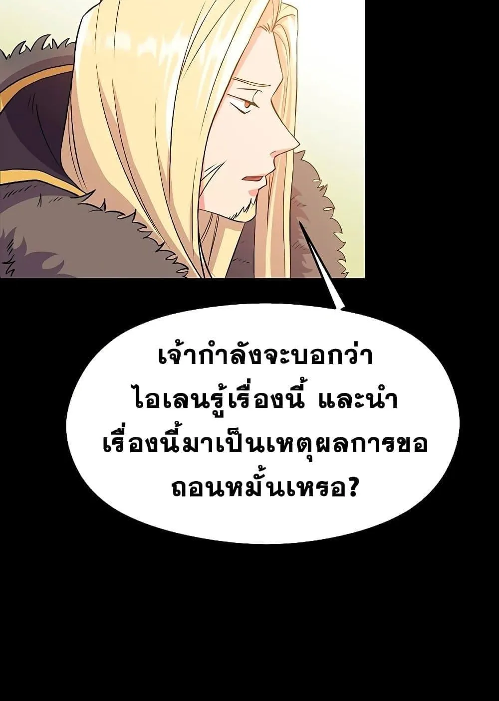 Archmage Transcending Through Regression ตอนที่ 2 หน้า 175