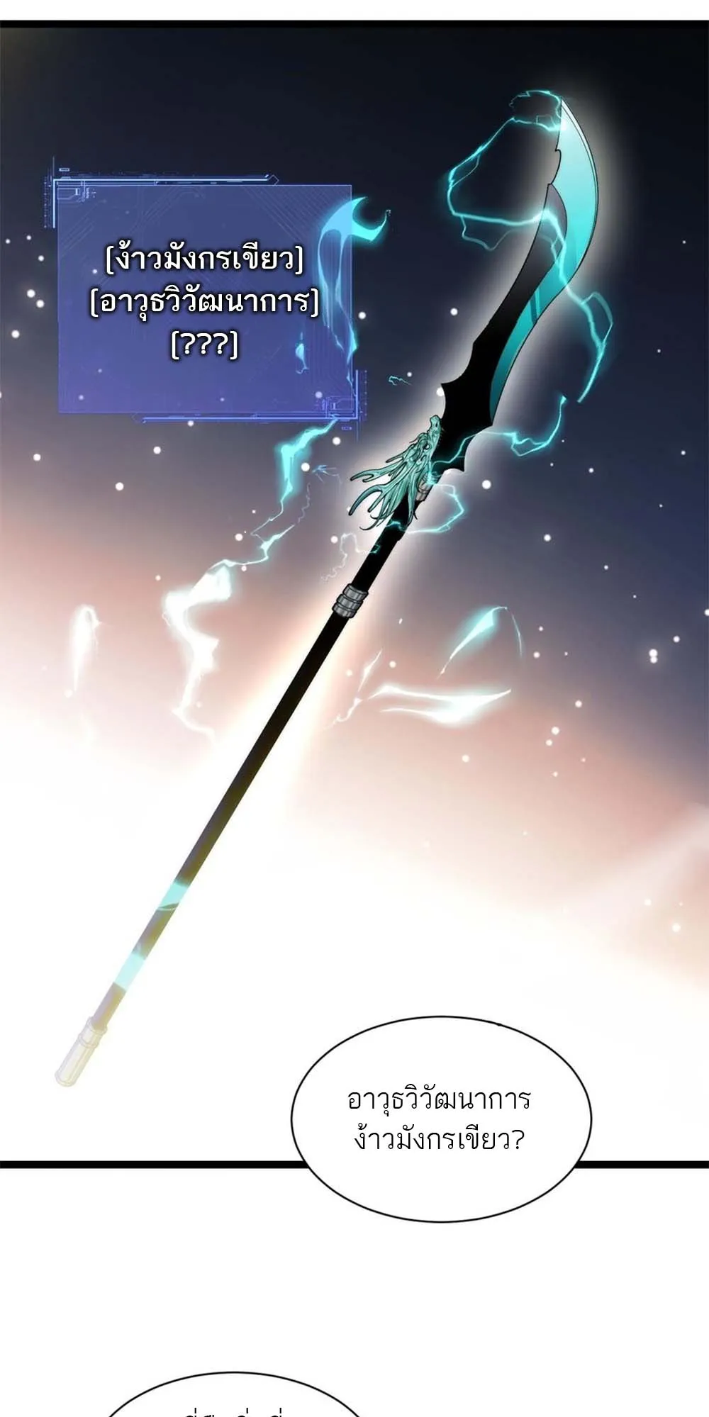 Maxed Strength Necromancer ตอนที่ 16 หน้า 45