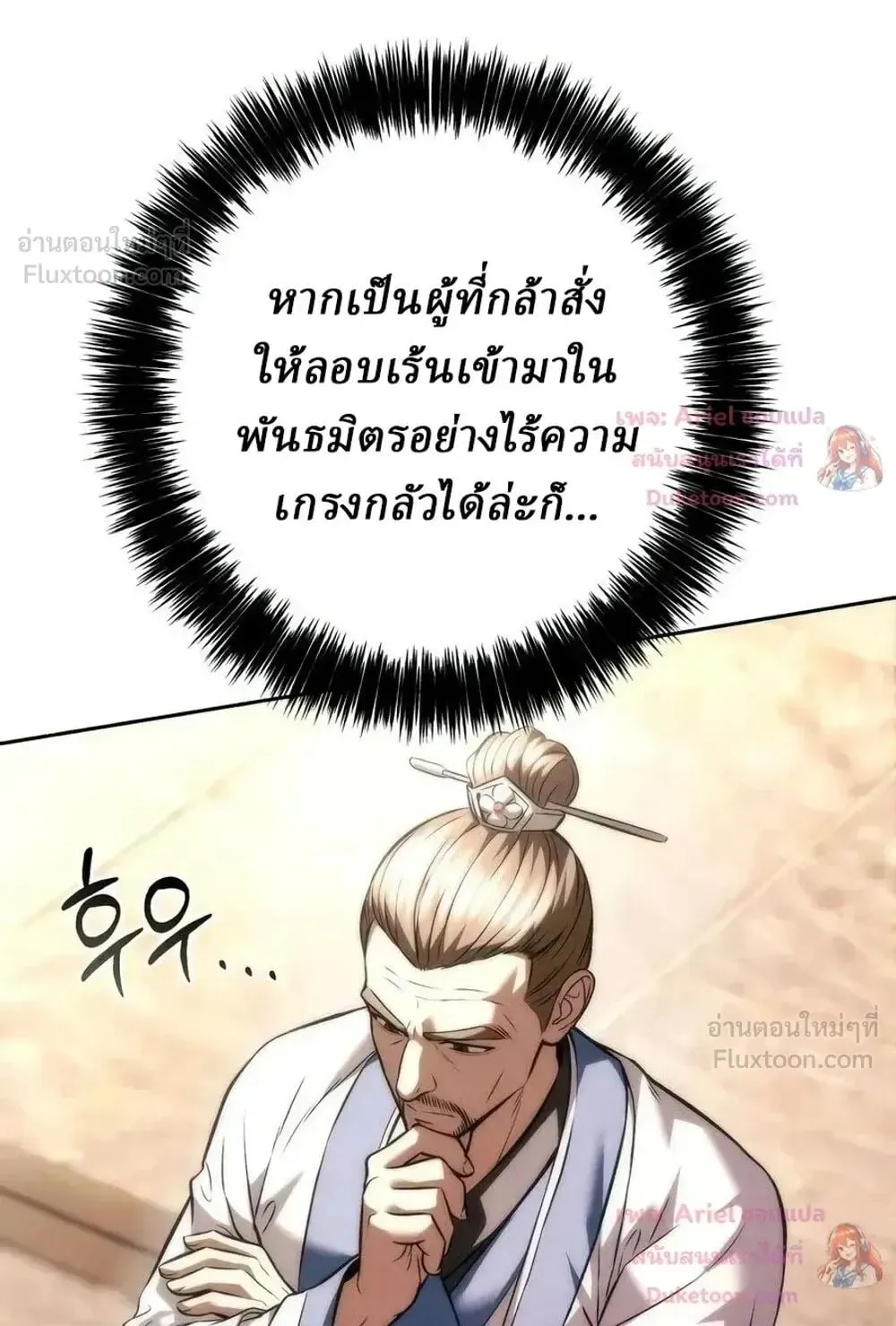 Sichuan’s Supreme King ตอนที่ 38 หน้า 45