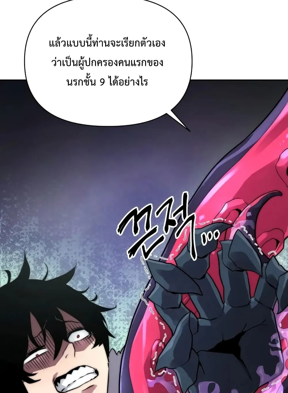 Player Who Returned 10,000 Years Later ตอนที่ 2 หน้า 93
