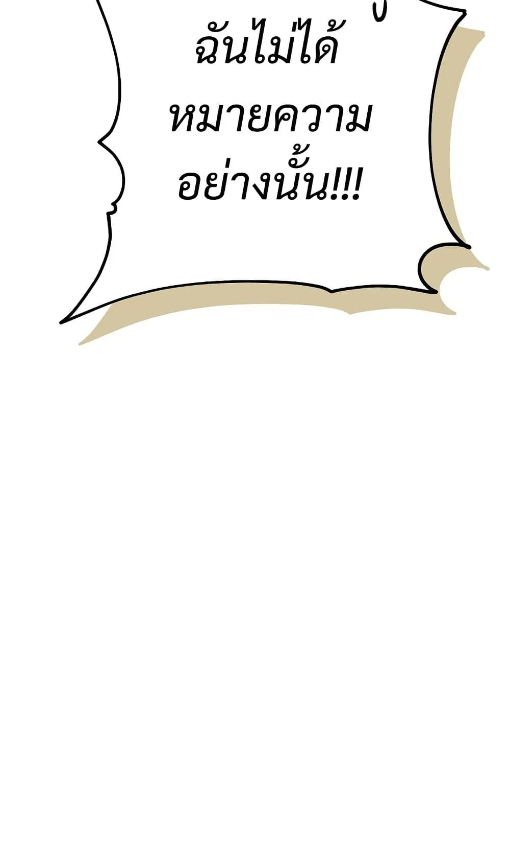 The Hero Returns ตอนที่ 4 หน้า 86