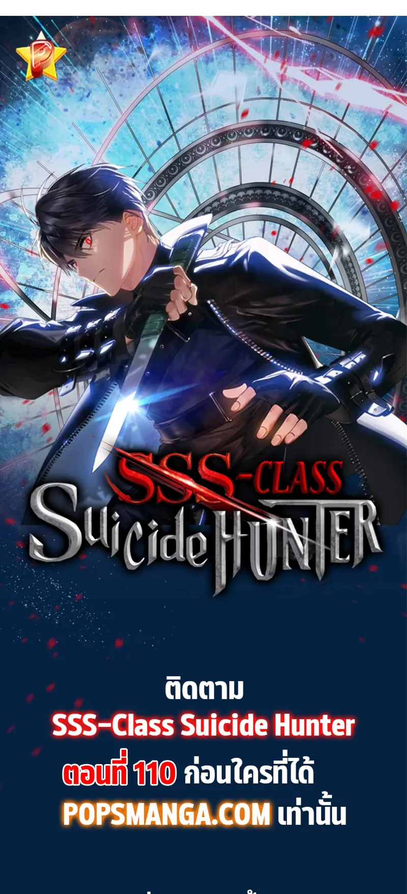SSS-Class Suicide Hunter ตอนที่ 109 หน้า 76