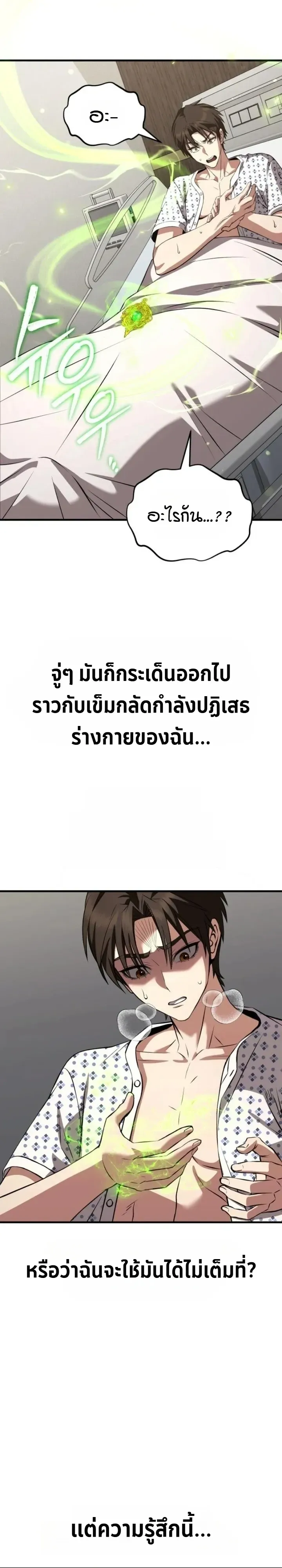 Transcendence Due To A System Error ตอนที่ 3 หน้า 71