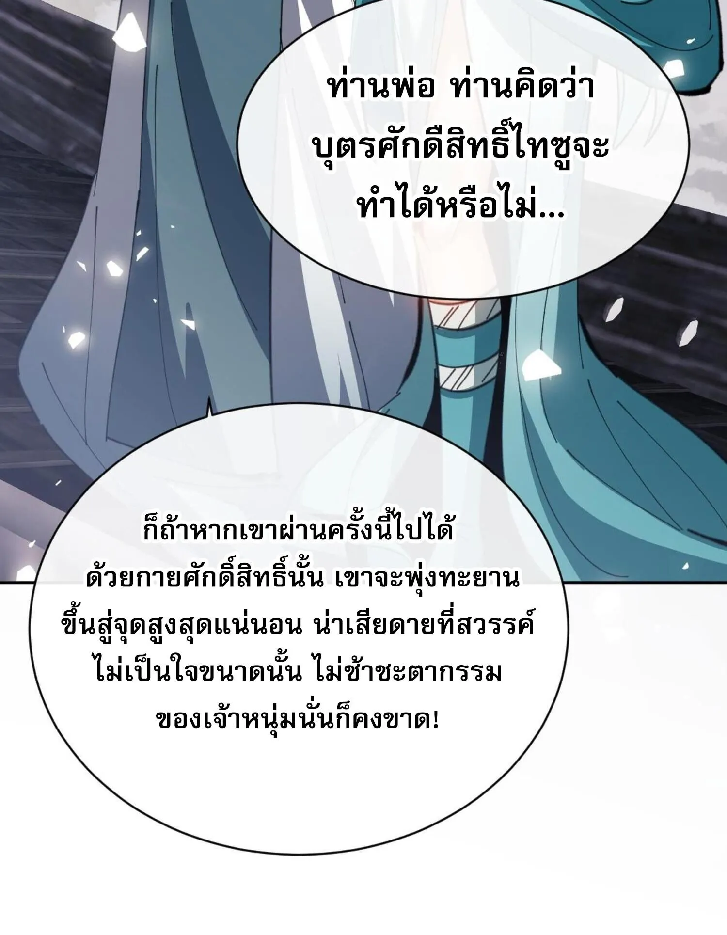 Devious Son of Heaven ตอนที่ 47 หน้า 85