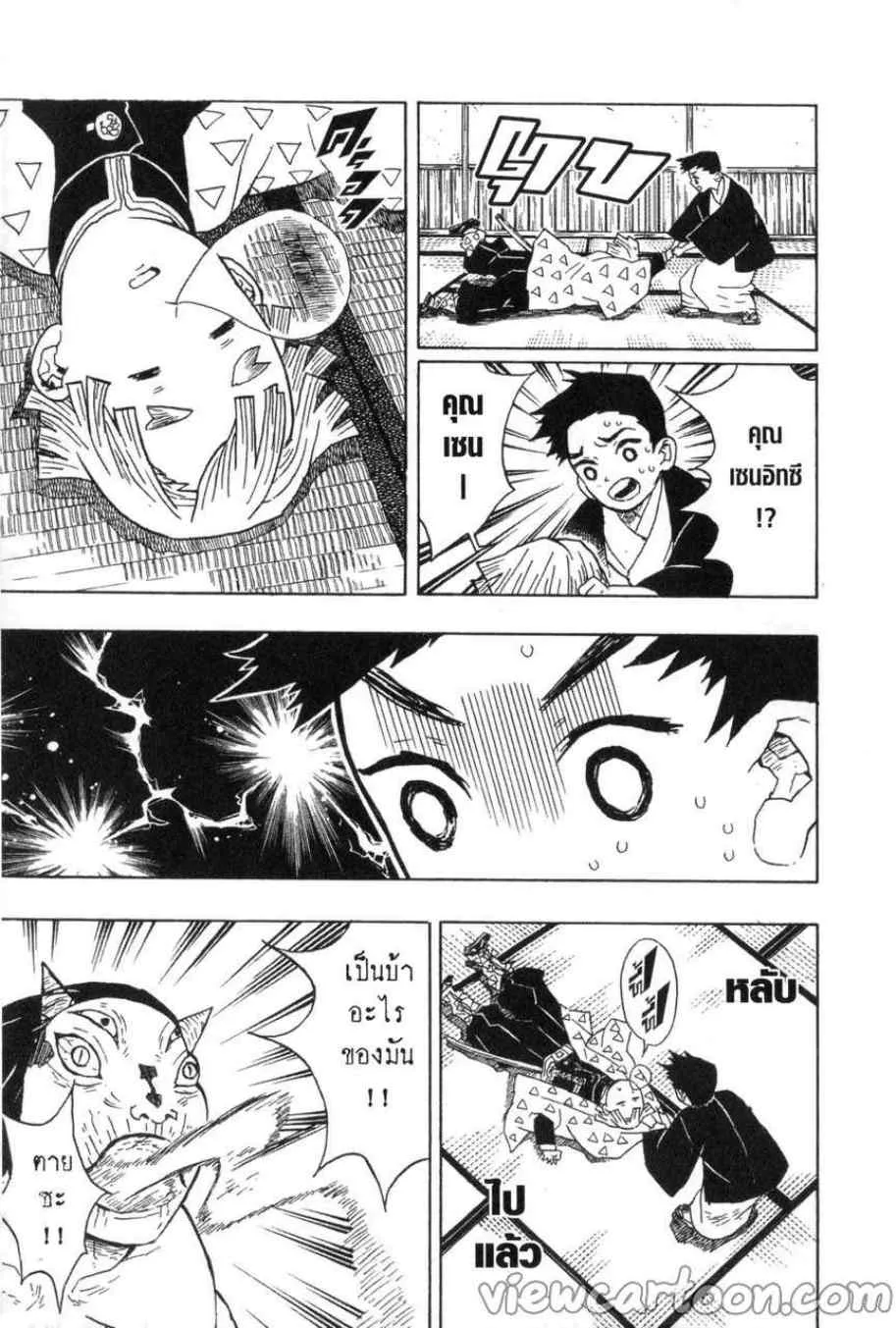Kimetsu no yaiba ตอนที่ 23 หน้า 5