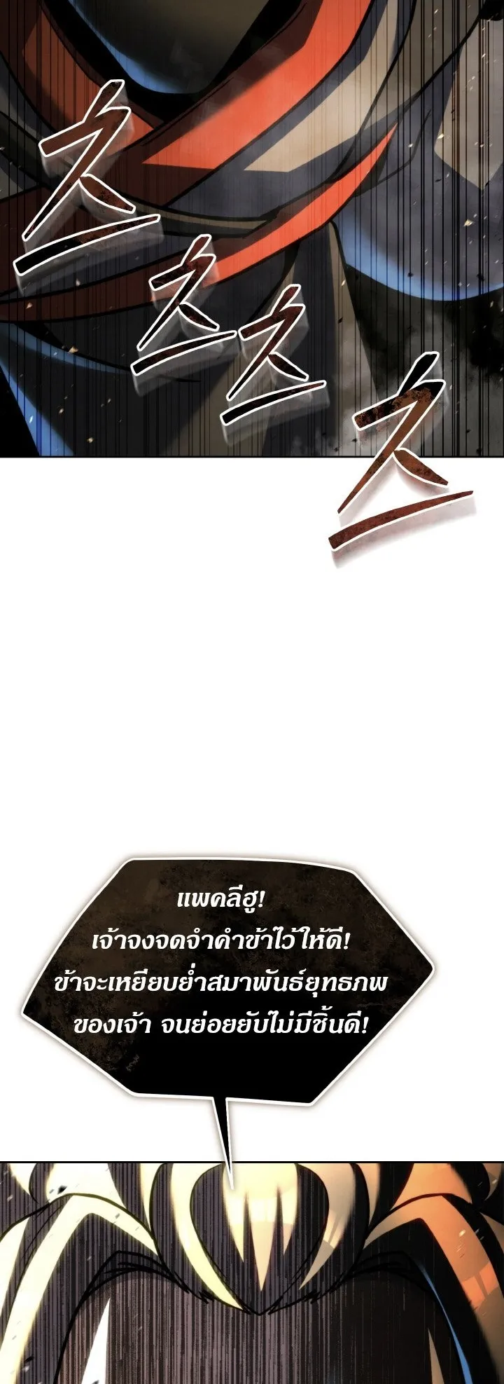 I Become the Youngest Disciple of the Martial Arts Leader ตอนที่ 37 หน้า 75