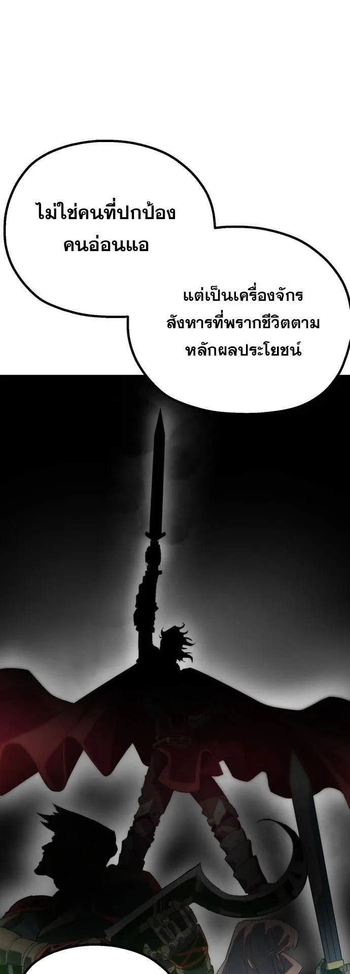 The Hero of the Heart Sword ตอนที่ 1 หน้า 99