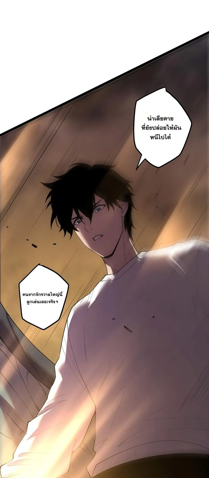 Disastrous Necromancer ตอนที่ 309 หน้า 42