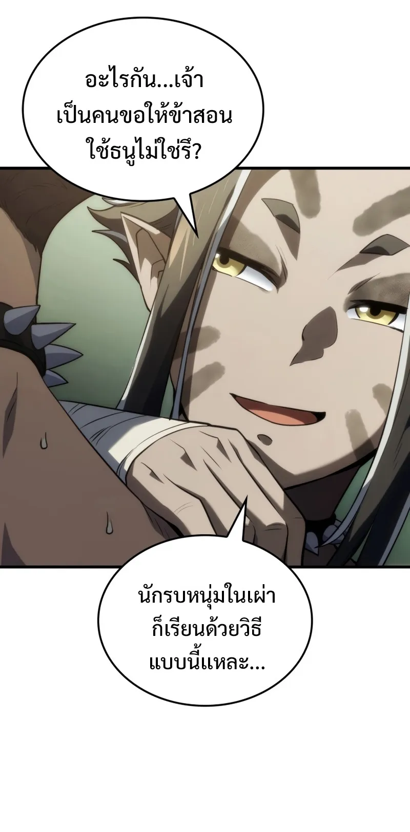 Revenge of the Iron-Blooded Sword Hound ตอนที่ 35 หน้า 6
