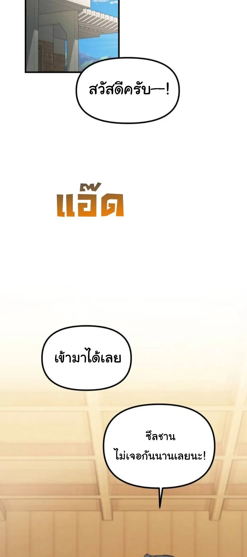 The Genius Wants to be Ordinary! ตอนที่ 37 หน้า 34