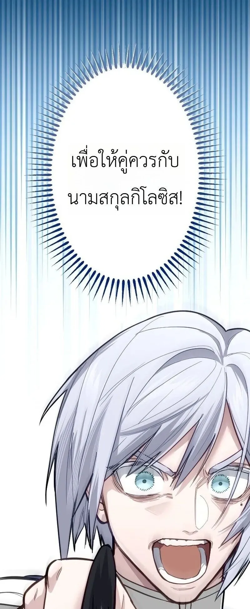 The Magic Theory of the Regressed Sword Saint ตอนที่ 20 หน้า 14
