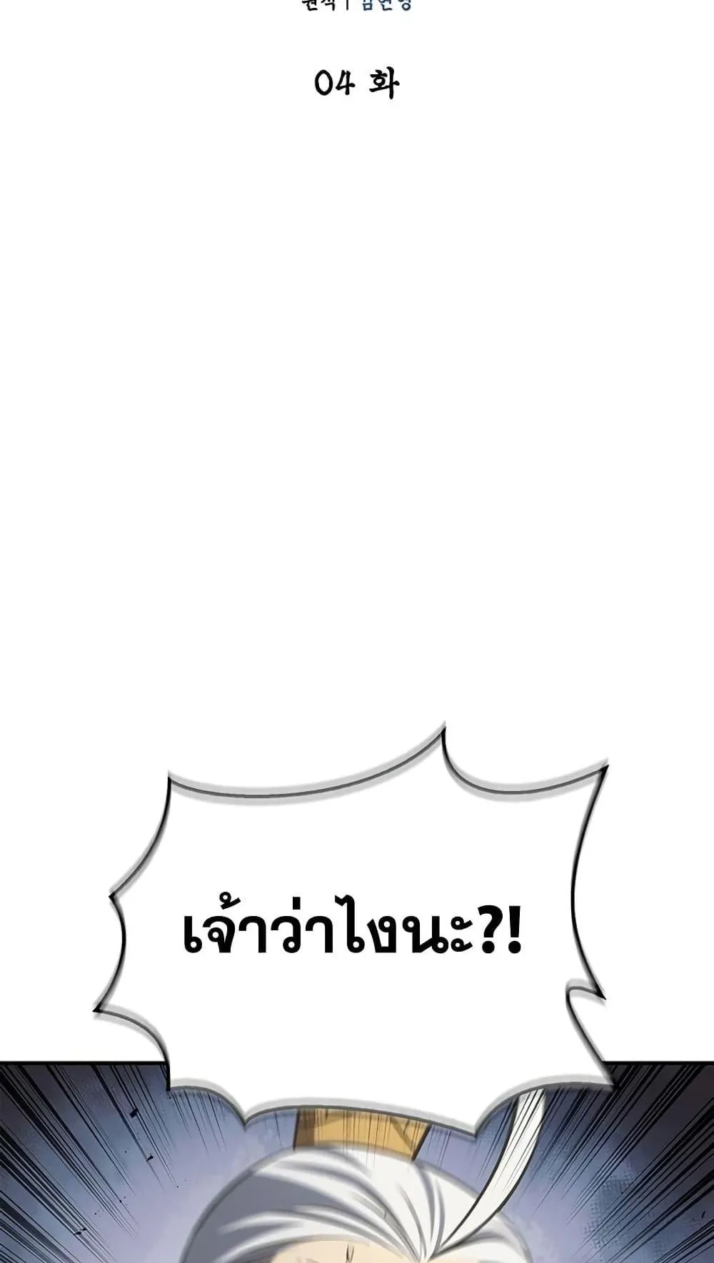 Heavenly Grand Archive’s Young Master ตอนที่ 4 หน้า 12