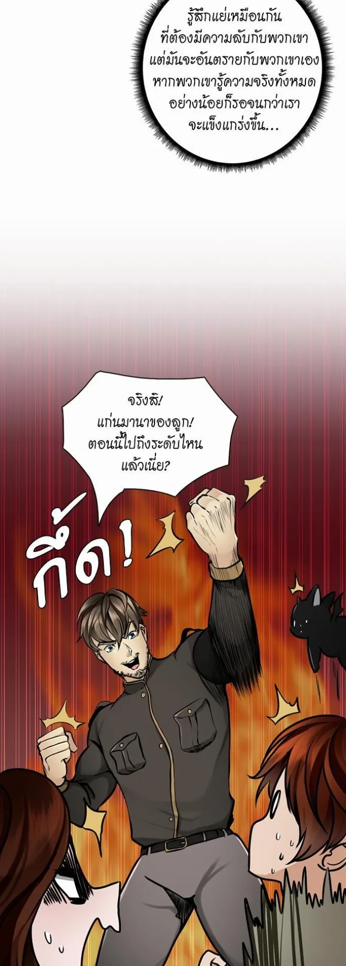 The Beginning After the End ตอนที่ 29 หน้า 31