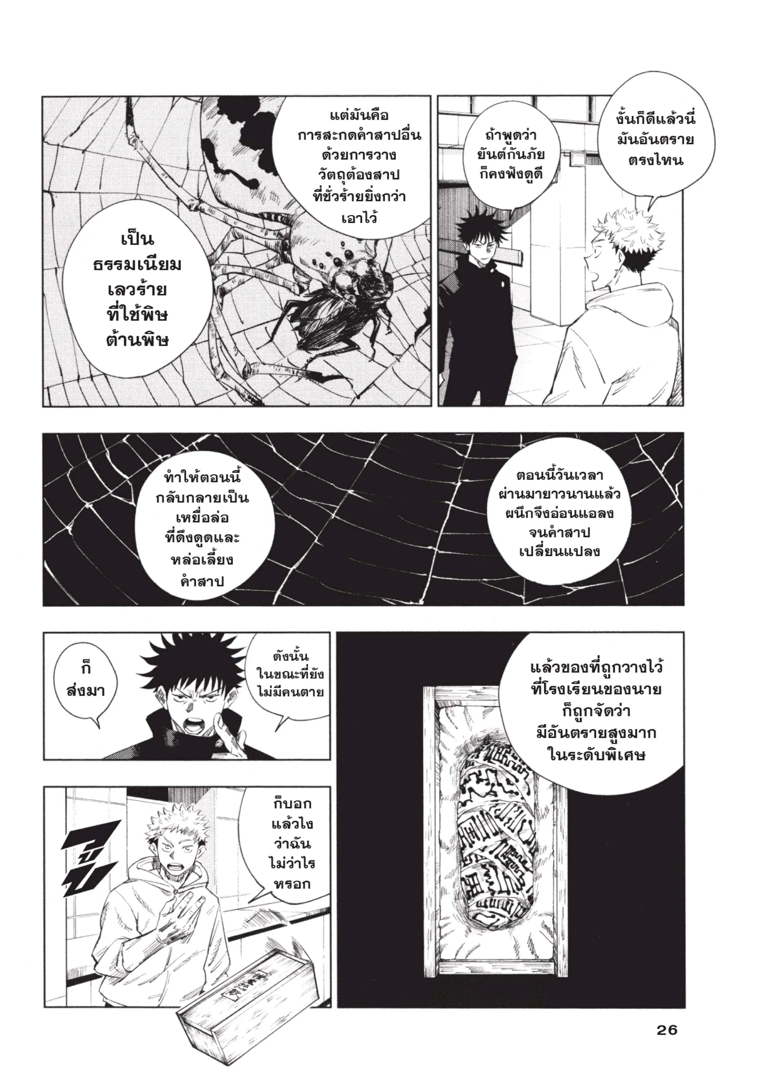 Jujutsu Kaisen ตอนที่ 1 หน้า 24