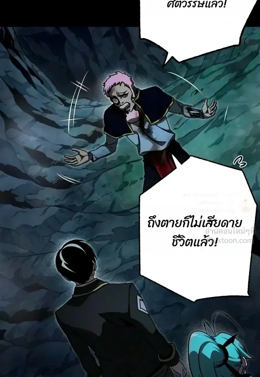 I Took Over The Academy With a Single Sashimi Knife ตอนที่ 86 หน้า 88