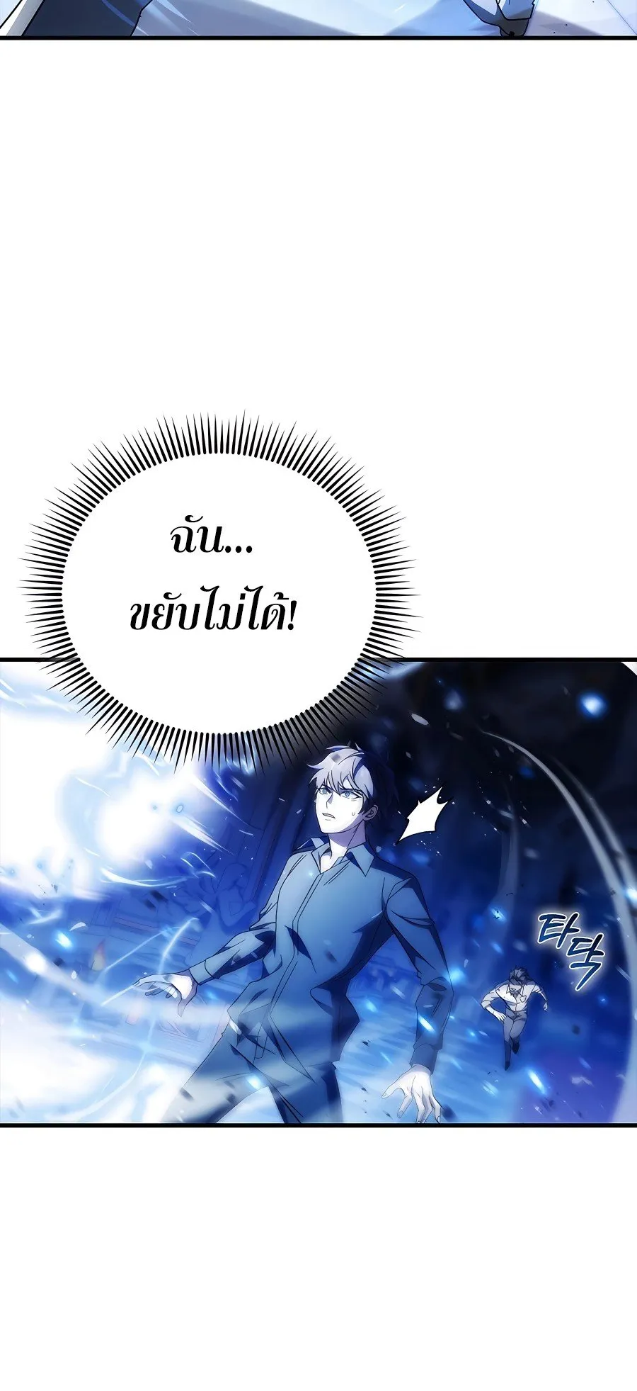 Mightiest Melee Magician ตอนที่ 1 หน้า 70